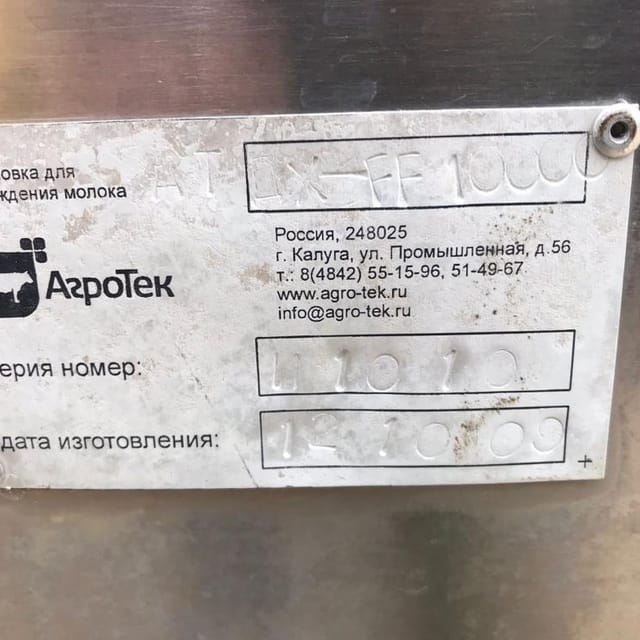 Танк-охладитель 10 кубов инв.11473