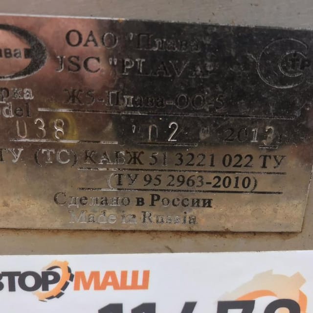 Сепаратор  Ж5-Плава-ОО-5 инв.11470