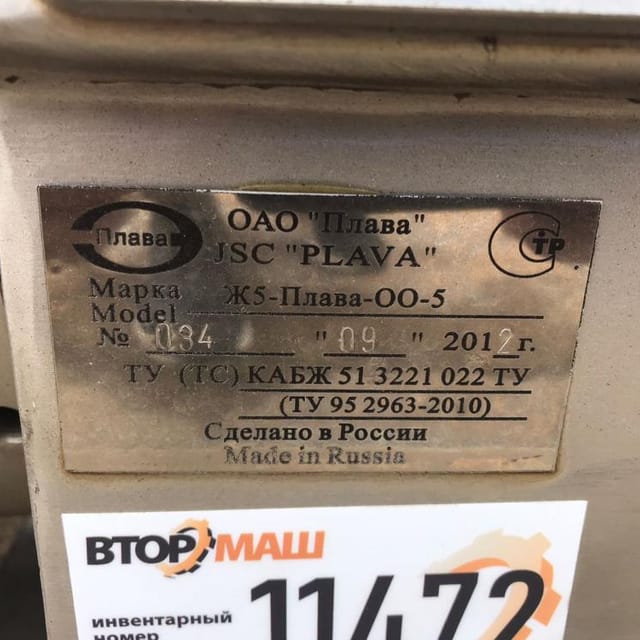 Сепаратор Ж5-Плава-ОО-5 инв.11472