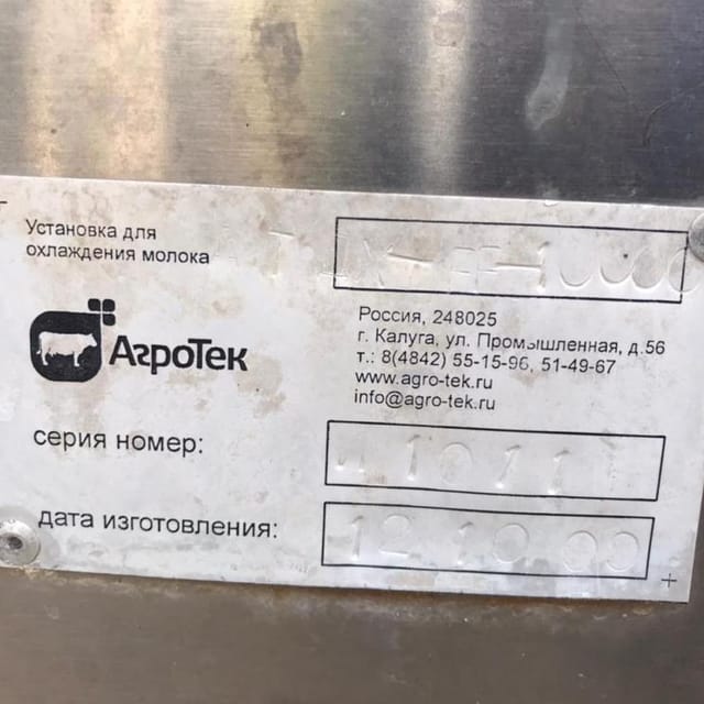 Танк-охладитель 10 кубов инв.11477