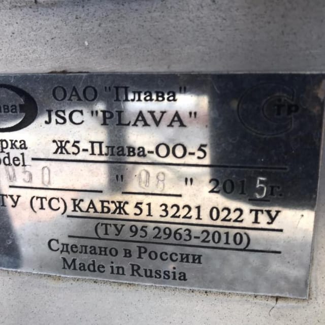 Сепаратор Ж5-Плава-ОО-5 инв.11476