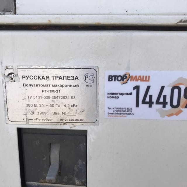 Полуавтомат макаронный РТ-ПМ-31 русская трапеза инв.14409