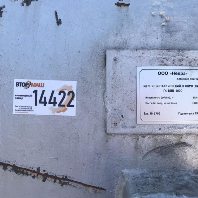 Мерник 10 кубов чёрный инв.14422