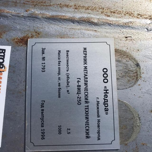 Мерник чёрный 2,5 инв.14424