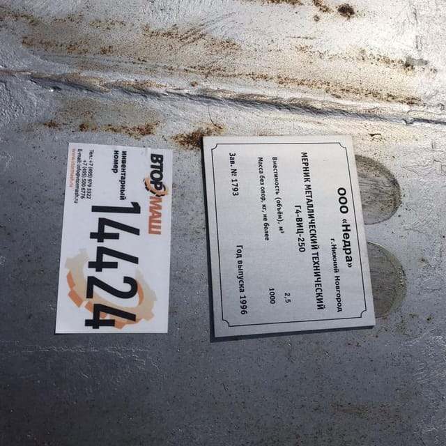 Мерник чёрный 2,5 инв.14424