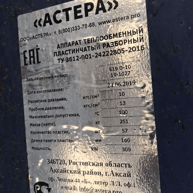 Теплообменник инв.14425