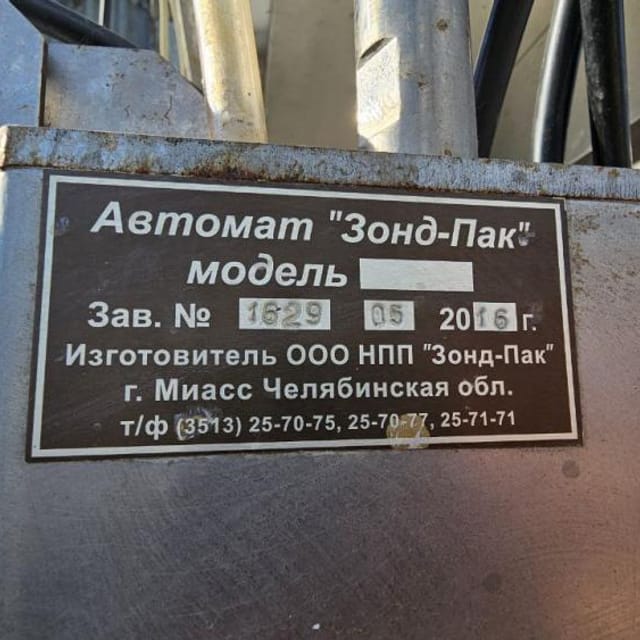 Зонд пак инв.11610