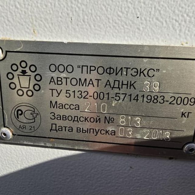 Фасовщик в стакан АДНК-39  (95мм) инв.11608