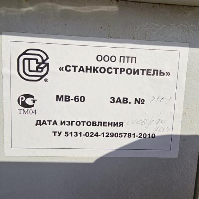 Кремовзбиватель МВ-60 инв.11612