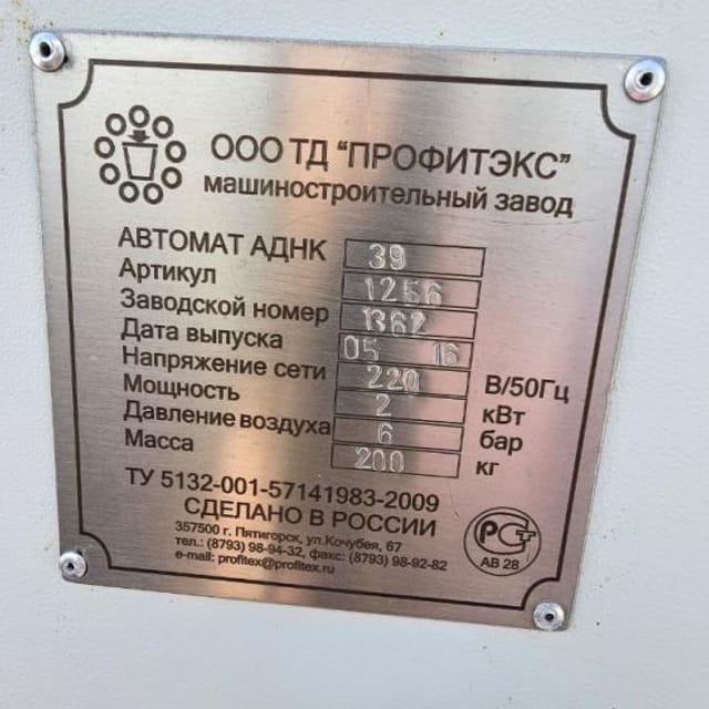 Фасовщик в стакан АДНК-39  (95мм) инв.11609