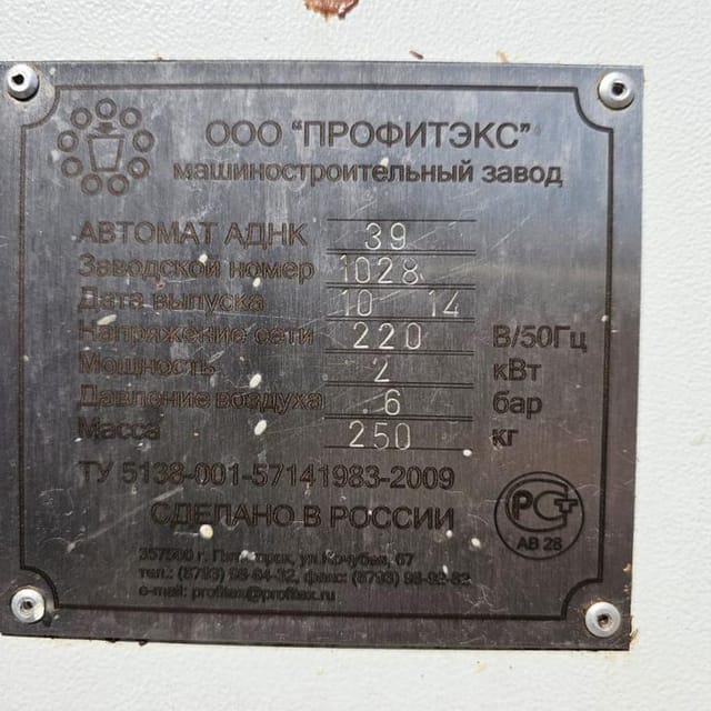 Фасовщик в ванночки АДНК-39 инв.11876