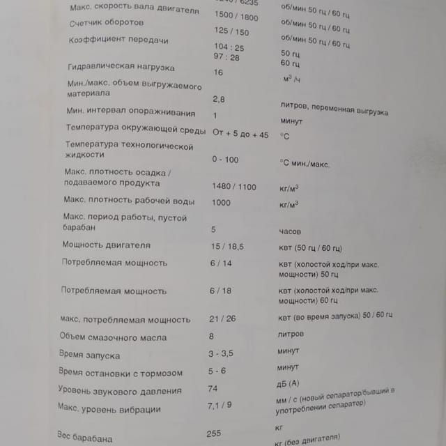 Сепаратор самоочищающийся  ALFA-LAVAL 7000-5000 л/час