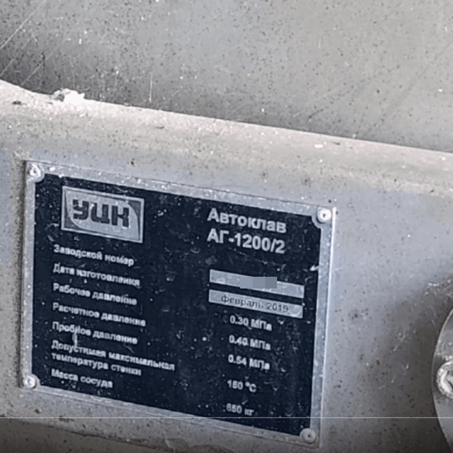 Автоклав АГ-1200/2