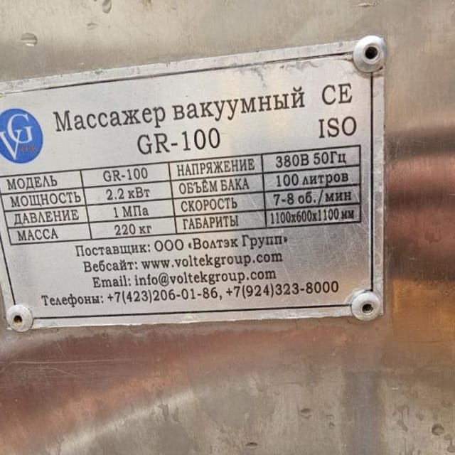Массажёр вакуумный СЕ GR-100 100л инв.14521
