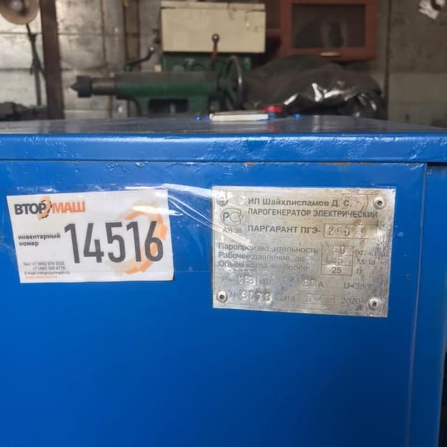 Парогенератор ПГЭ-250 инв.14516