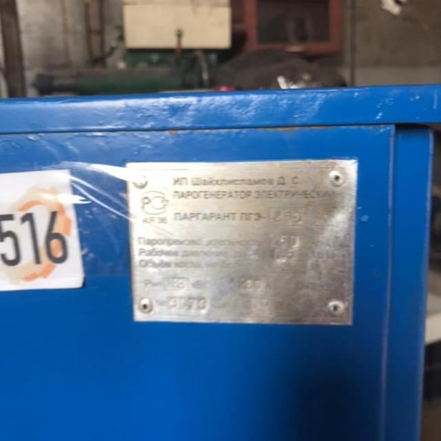 Парогенератор ПГЭ-250 инв.14516