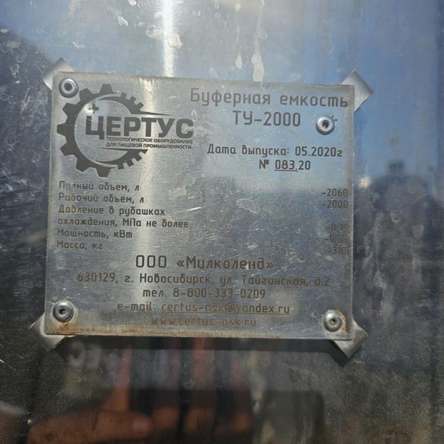 Емкость с рубашкой 2т инв.11780