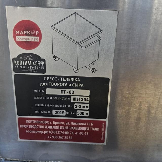 Пресс тележка ПТ-03 500л инв.11732