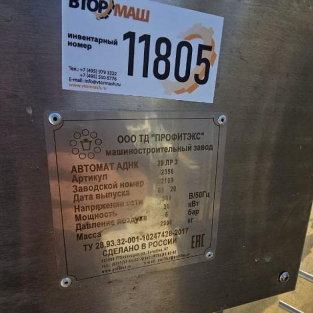 Линия розлива АДНК-39 ЛР 3 в ПЭТ инв.11805