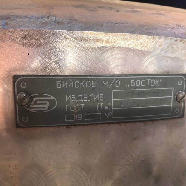 Емкость ОПА-600 инв.14606