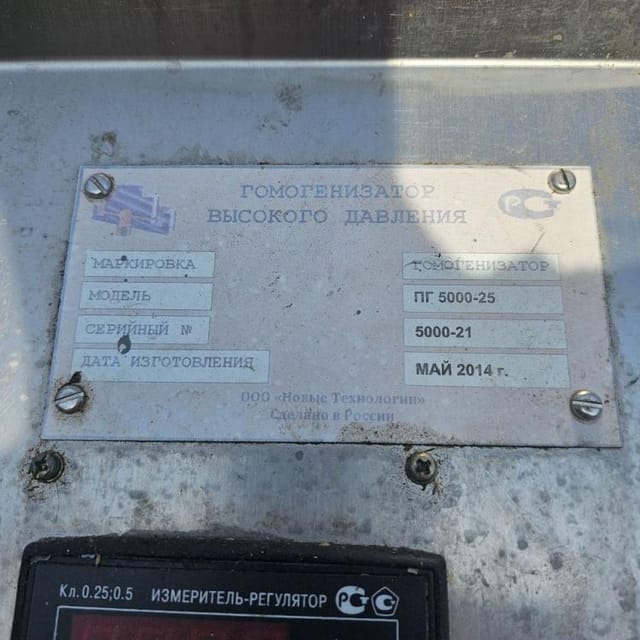 Гомогенизатор ПГ- 5000/25 инв.11682