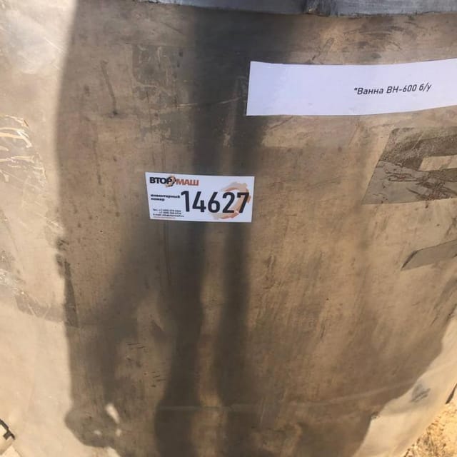 Емкость ВН-600  инв.14627