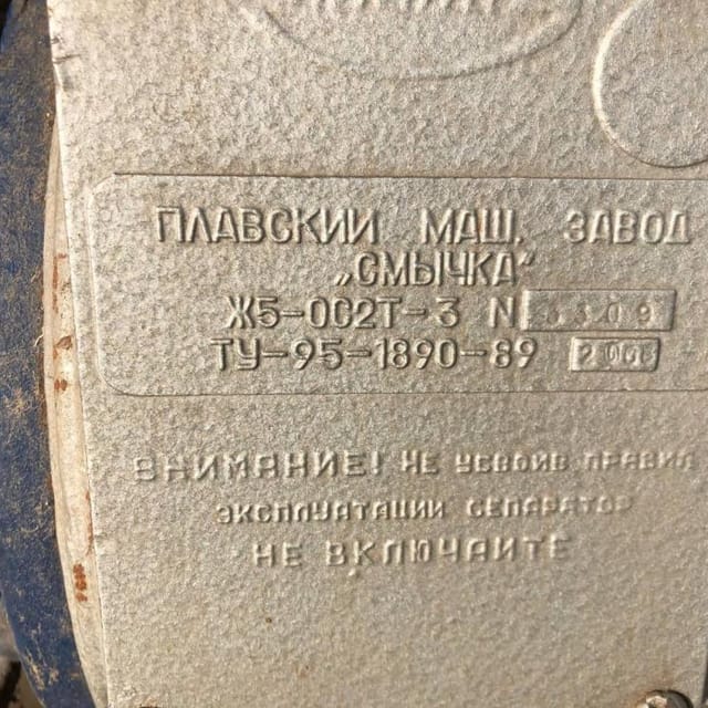 Сепаратор сливкоотделитель Плава Ж5-ОС2Т-3 инв.14645