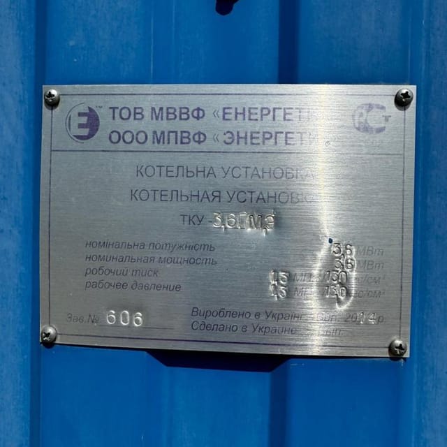 Котельная установка ТКУ3,6Г М,9