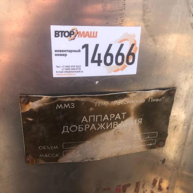 Емкости 2100л (аппарат дображивания) инв.14656