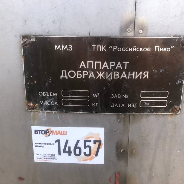 Емкости 2100л (аппарат дображивания) инв.14656