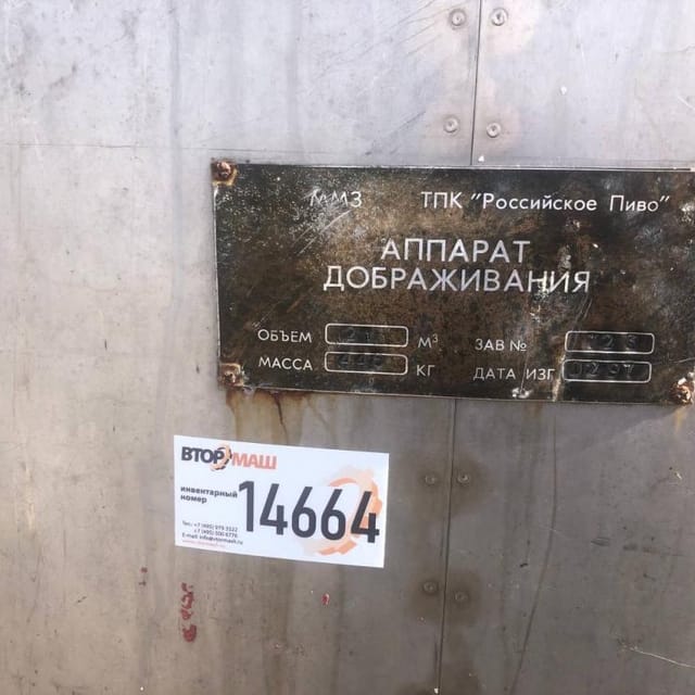 Емкости 2100л (аппарат дображивания) инв.14656