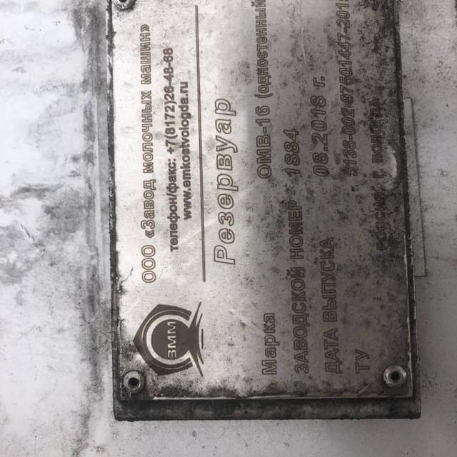 Емкость ОМВ 16 куб.м с мешалкой инв.14675