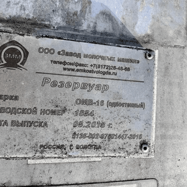 Емкость ОМВ 16 куб.м инв.14676