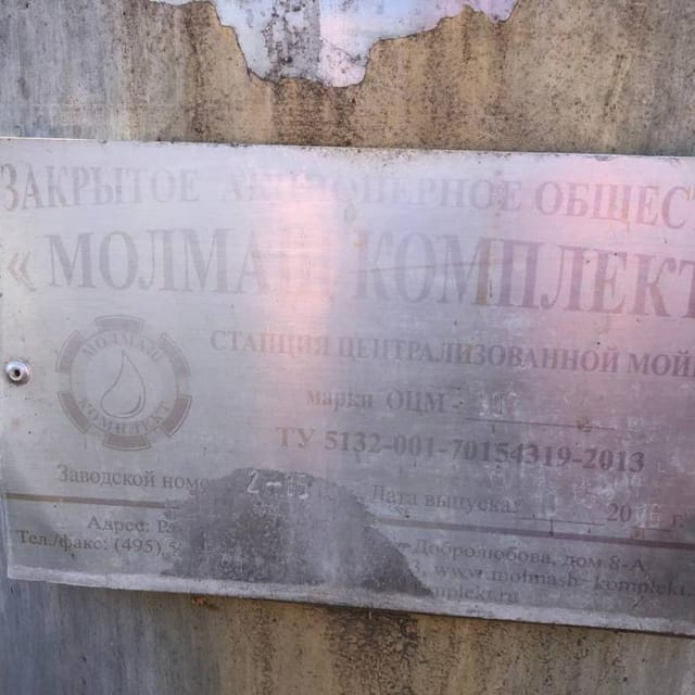 СИП мойка 300л инв.14680