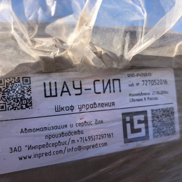 СИП мойка 300л инв.14680