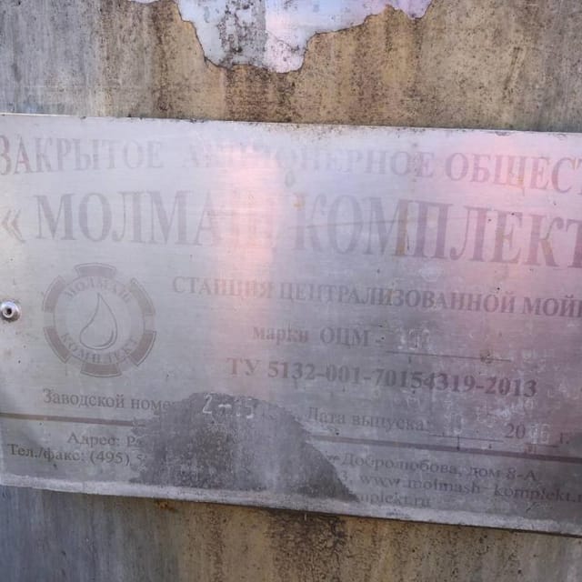 СИП мойка 300л инв.14680