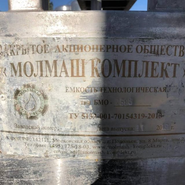 Сырная ванна 2,5 куба инв.14679