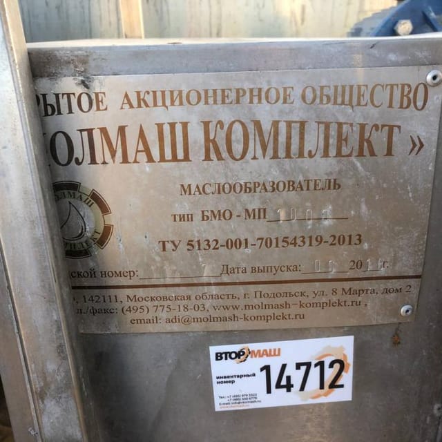 Маслобойка БМО-МП 1000л инв.14712
