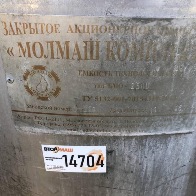 Сырная ванна 2,5т инв.14704