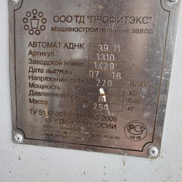 Фасовщик АДНК-39М стакан 95мм е.3420