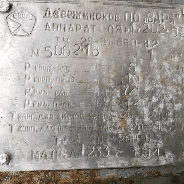 Реактор 1,2 куба эмаль инв.12140