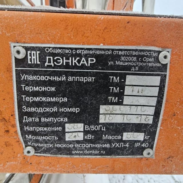Группиратор термотуннель ТМ-1 инв.11715