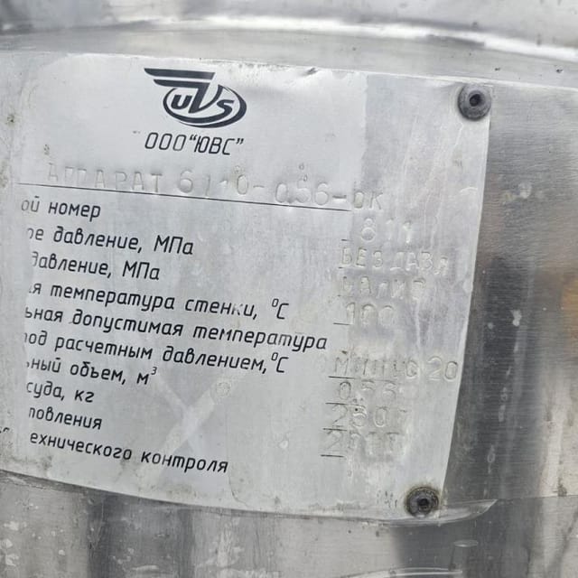 Емкость 560л с рубашкой, пультом инв.11690