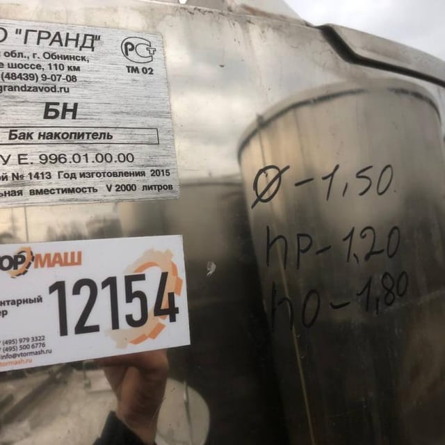 Емкость 2 куба термос инв.12154