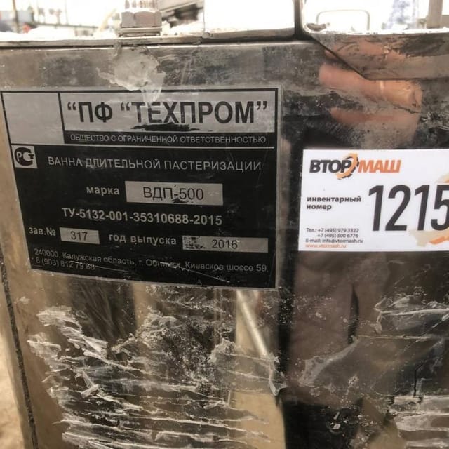 Емкость ВДП-500 инв.12153