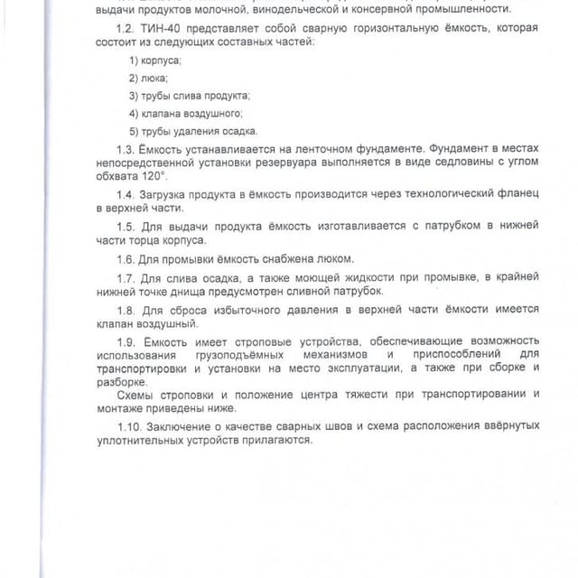 Емкость 40м3 горизонтальная нерж