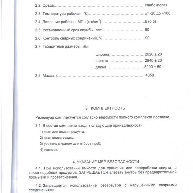 Емкость 40м3 горизонтальная нерж