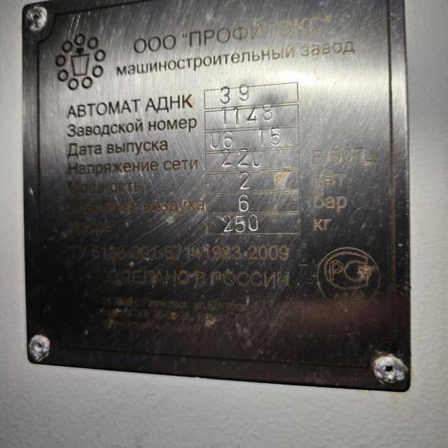 Фасовщик АДНК-39 в стакан 75 диаметр инв.8783