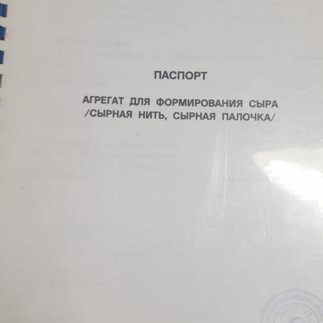 Линия производства сыра инв.11507