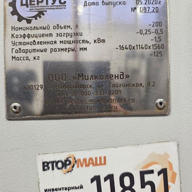 Маслоизготовитель 200л инв.11851